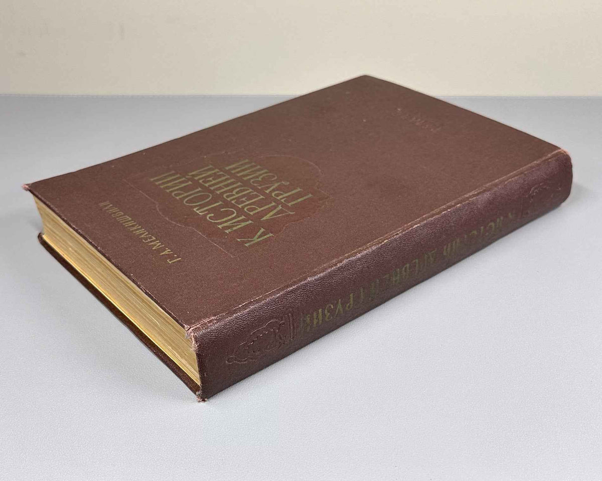 Melikishvili, G. A. On the History of Ancient Georgia (K istorii drevnei Gruzii). First edition. Tbilisi, 1959. In Russian.