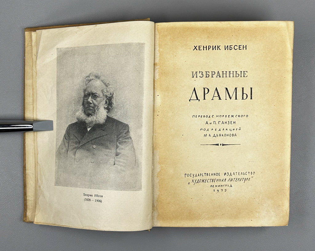 Ibsen, H. Selected Plays (Izbrannye dramy) / designed by D. Mitrokhin, 1935. In Russian.