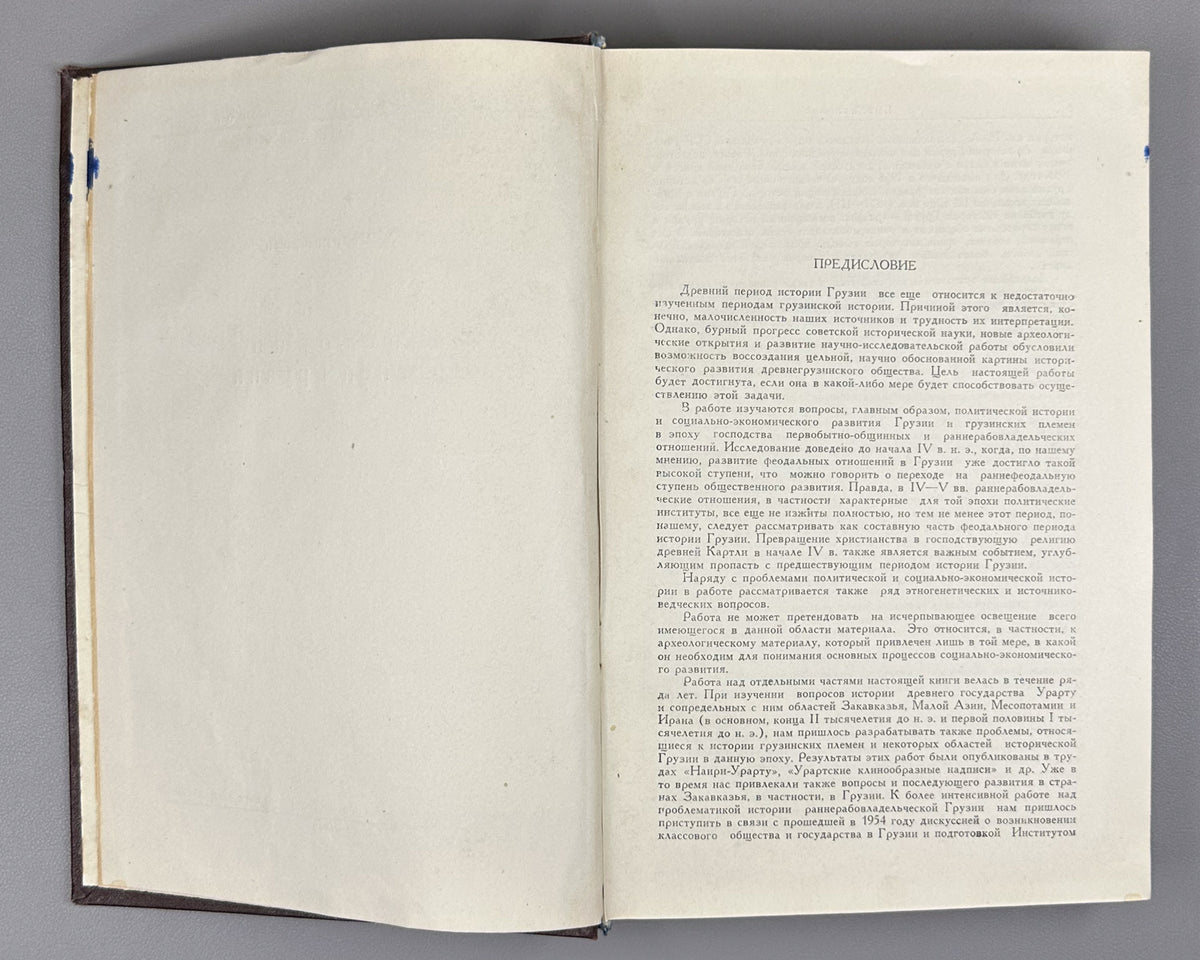 Melikishvili, G. A. On the History of Ancient Georgia (K istorii drevnei Gruzii). First edition. Tbilisi, 1959. In Russian.