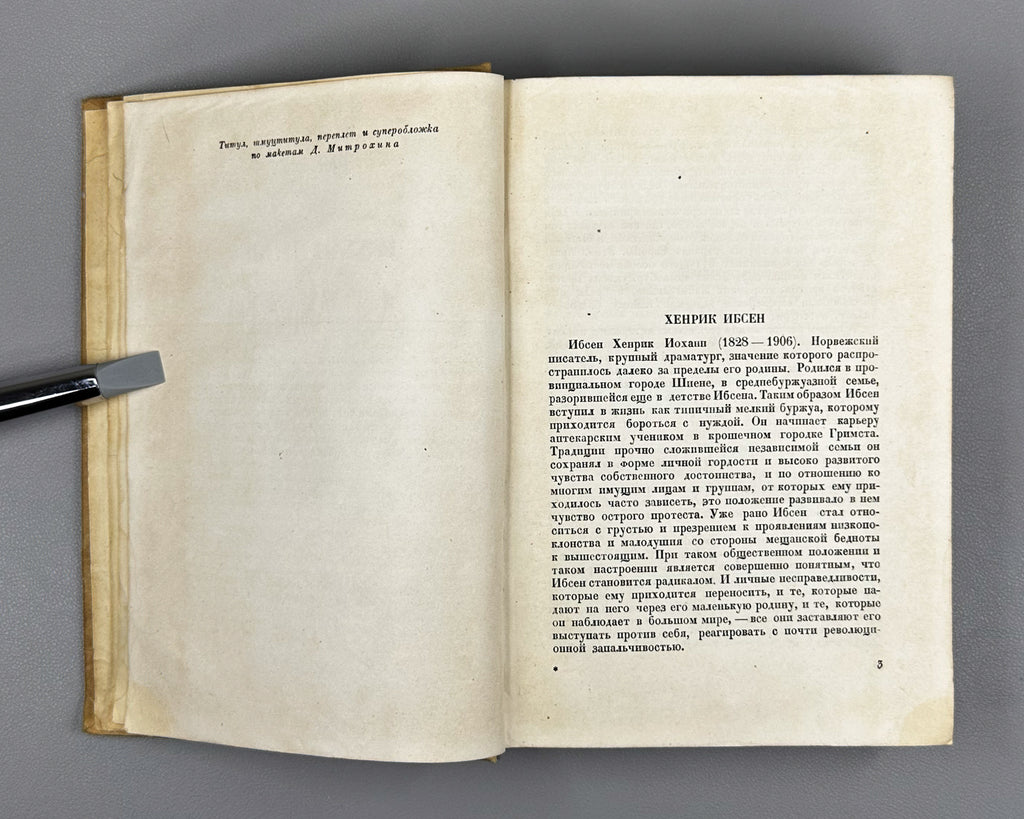Ibsen, H. Selected Plays (Izbrannye dramy) / designed by D. Mitrokhin, 1935. In Russian.