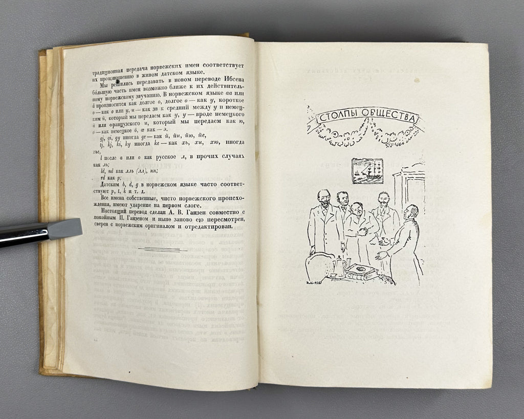 Ibsen, H. Selected Plays (Izbrannye dramy) / designed by D. Mitrokhin, 1935. In Russian.