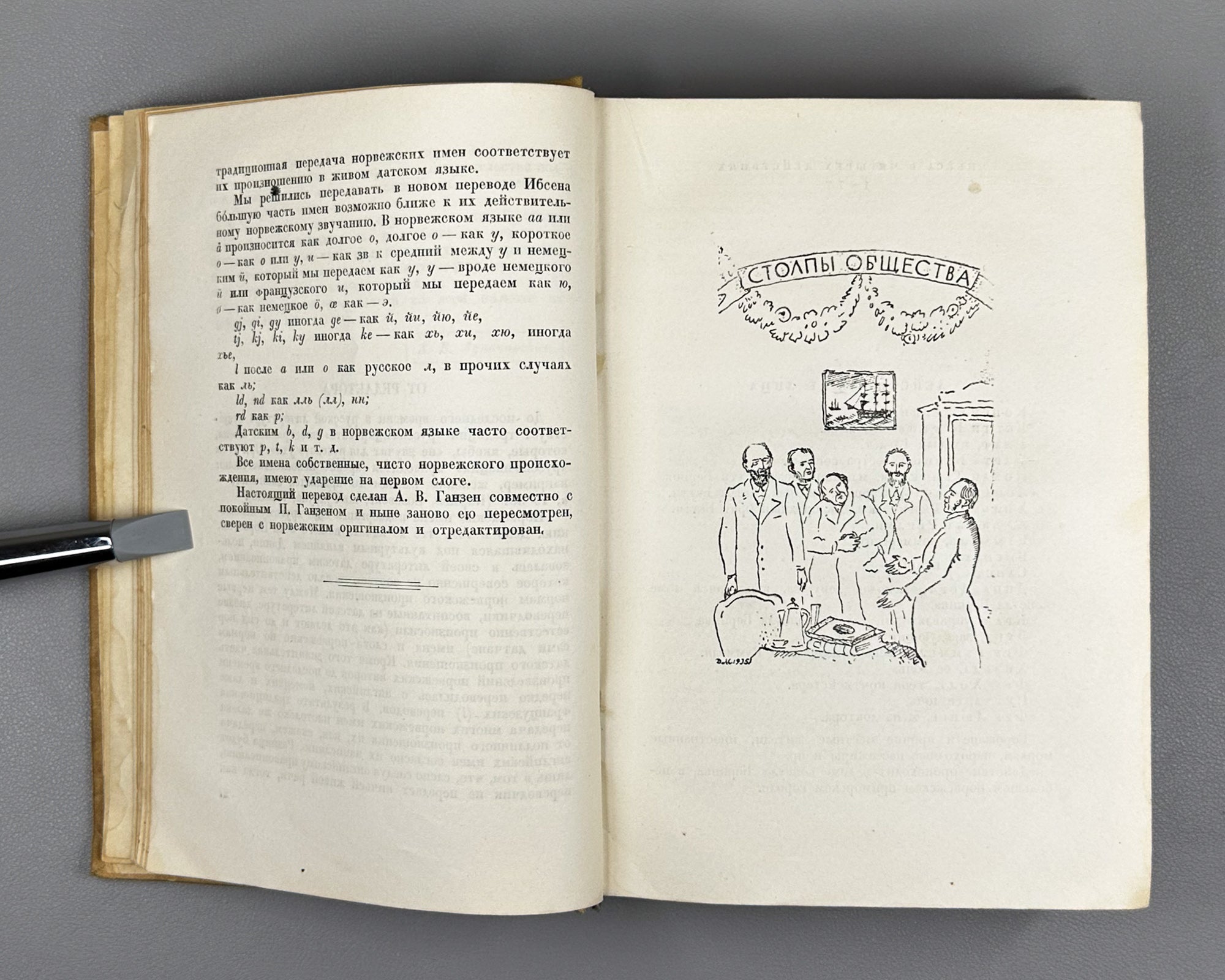 Ibsen, H. Selected Plays (Izbrannye dramy) / designed by D. Mitrokhin, 1935. In Russian.