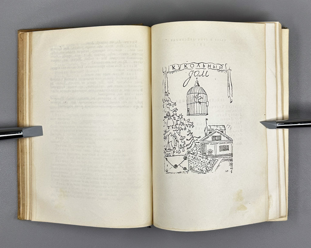 Ibsen, H. Selected Plays (Izbrannye dramy) / designed by D. Mitrokhin, 1935. In Russian.