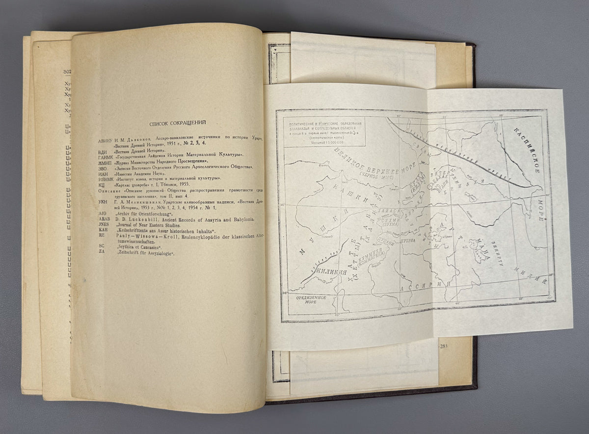 Melikishvili, G. A. On the History of Ancient Georgia (K istorii drevnei Gruzii). First edition. Tbilisi, 1959. In Russian.