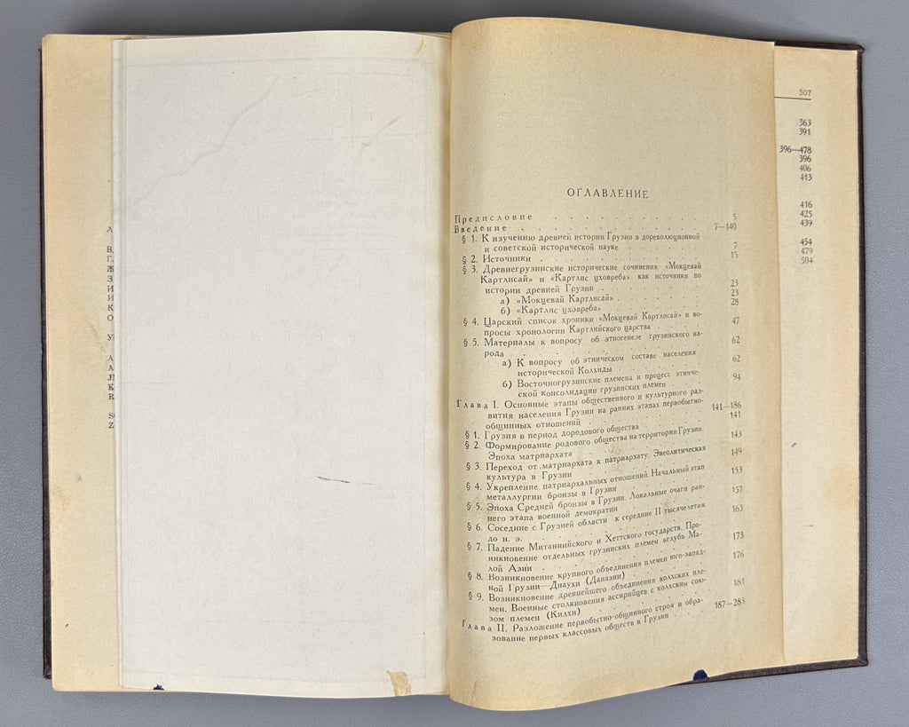 Melikishvili, G. A. On the History of Ancient Georgia (K istorii drevnei Gruzii). First edition. Tbilisi, 1959. In Russian.