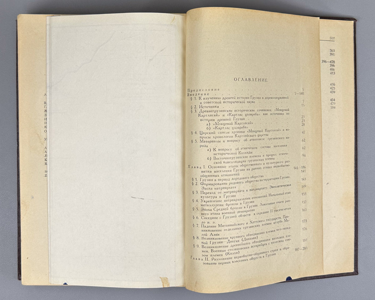 Melikishvili, G. A. On the History of Ancient Georgia (K istorii drevnei Gruzii). First edition. Tbilisi, 1959. In Russian.