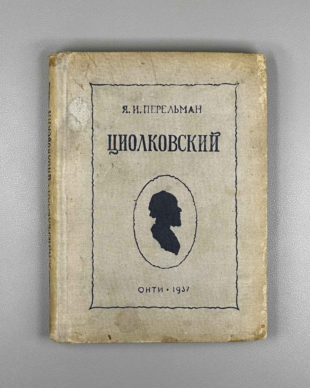 Perelman, Ya. Tsiolkovsky: Life and Technical Ideas (Tsiolkovskii: Zhizn' i tekhnicheskie idei). 1937. In Russian.