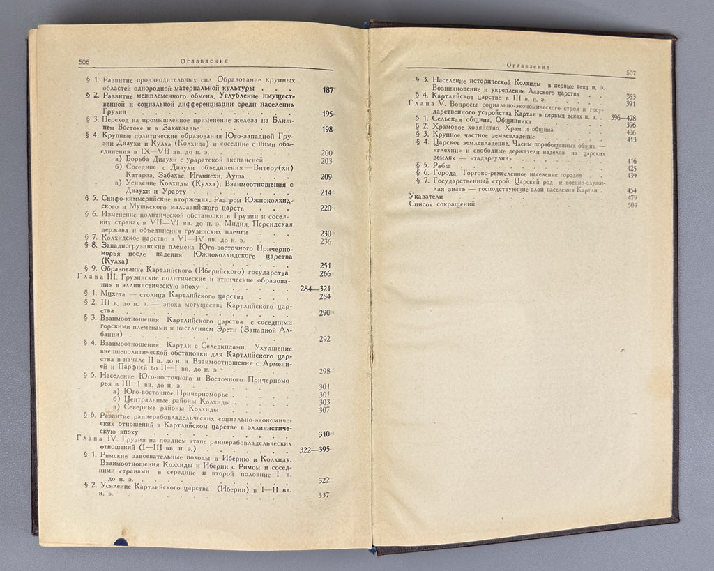 Melikishvili, G. A. On the History of Ancient Georgia (K istorii drevnei Gruzii). First edition. Tbilisi, 1959. In Russian.