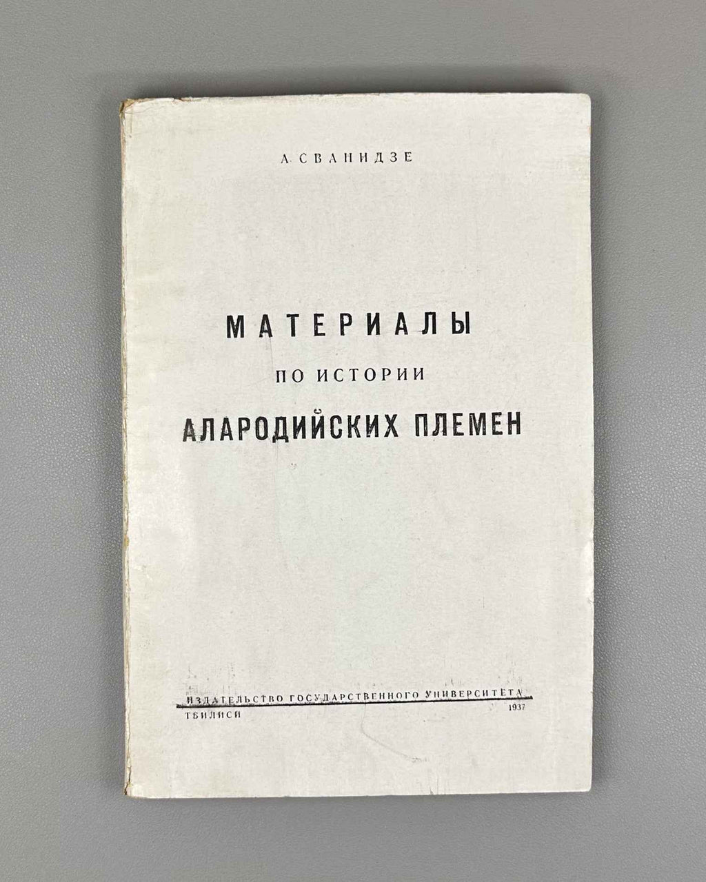 [By Stalin's brother-in-law, executed 1941] Svanidze, A. Materials on the History of the Alarodian Tribes (Materialy po istorii alarodiiskikh plemen). First edition. Tbilisi, 1937. In Russian.