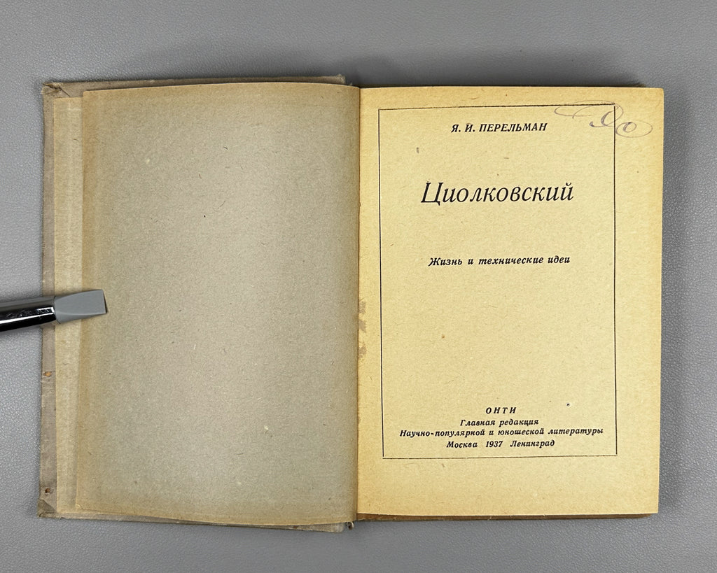 Perelman, Ya. Tsiolkovsky: Life and Technical Ideas (Tsiolkovskii: Zhizn' i tekhnicheskie idei). 1937. In Russian.