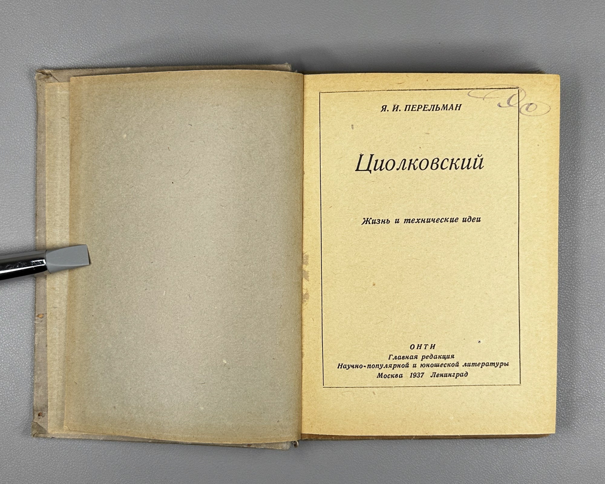 Perelman, Ya. Tsiolkovsky: Life and Technical Ideas (Tsiolkovskii: Zhizn' i tekhnicheskie idei). 1937. In Russian.