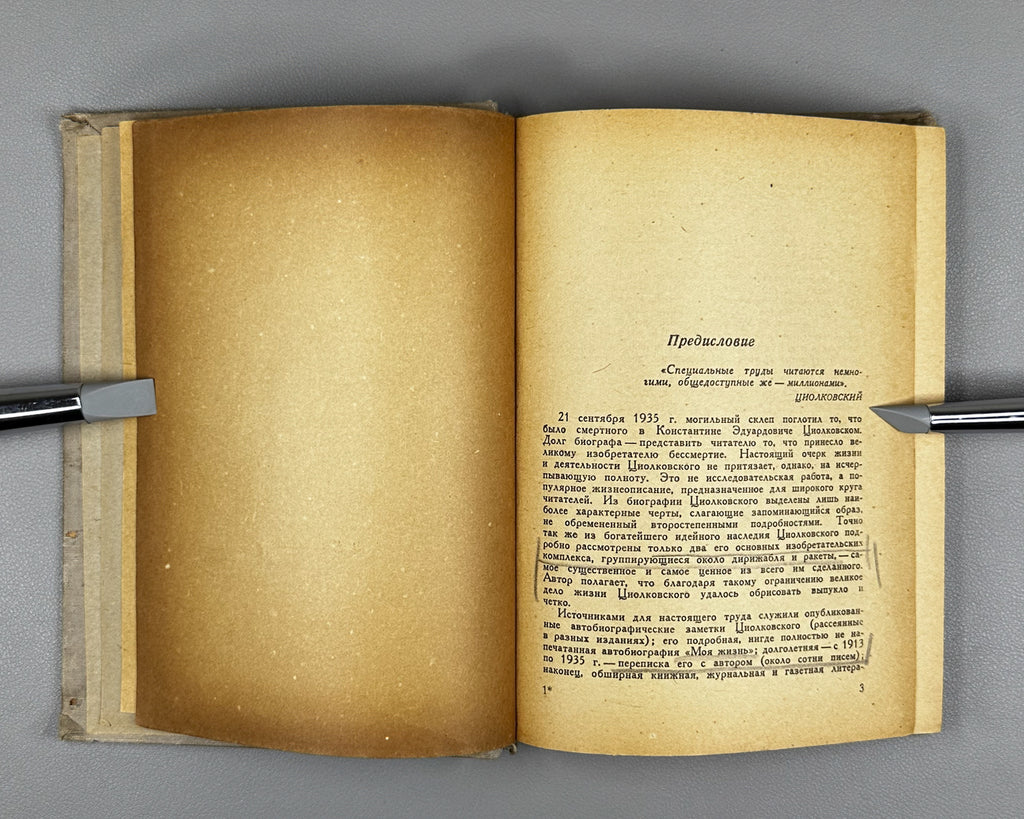 Perelman, Ya. Tsiolkovsky: Life and Technical Ideas (Tsiolkovskii: Zhizn' i tekhnicheskie idei). 1937. In Russian.