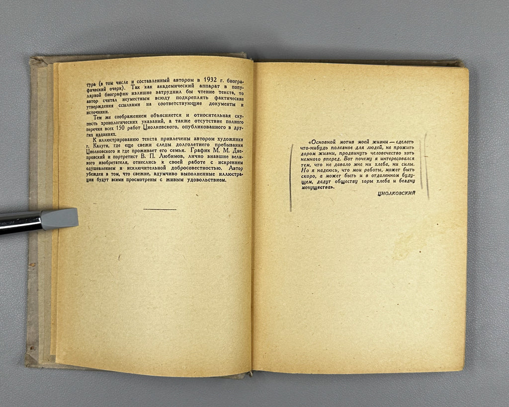 Perelman, Ya. Tsiolkovsky: Life and Technical Ideas (Tsiolkovskii: Zhizn' i tekhnicheskie idei). 1937. In Russian.
