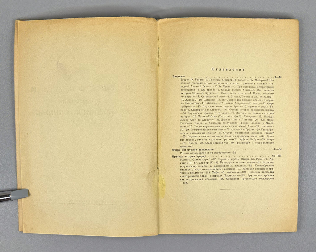 [By Stalin's brother-in-law, executed 1941] Svanidze, A. Materials on the History of the Alarodian Tribes (Materialy po istorii alarodiiskikh plemen). First edition. Tbilisi, 1937. In Russian.