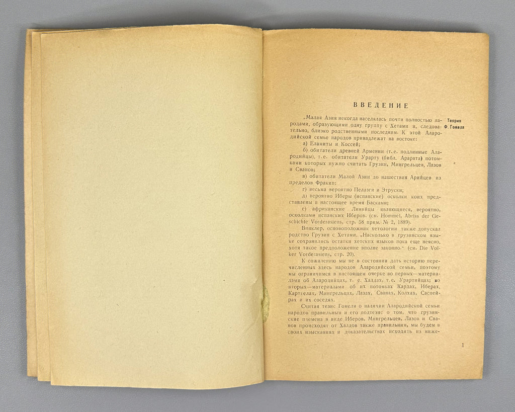 [By Stalin's brother-in-law, executed 1941] Svanidze, A. Materials on the History of the Alarodian Tribes (Materialy po istorii alarodiiskikh plemen). First edition. Tbilisi, 1937. In Russian.
