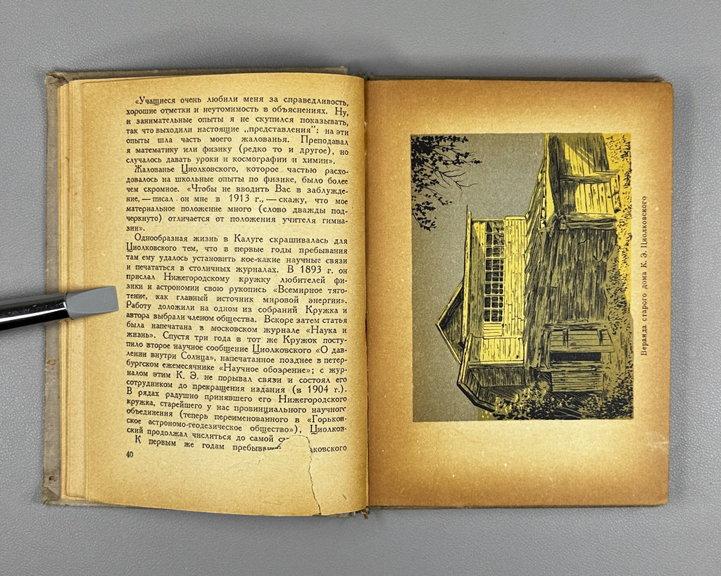 Perelman, Ya. Tsiolkovsky: Life and Technical Ideas (Tsiolkovskii: Zhizn' i tekhnicheskie idei). 1937. In Russian.