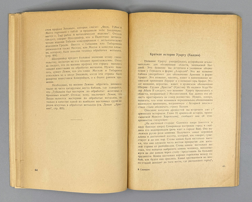 [By Stalin's brother-in-law, executed 1941] Svanidze, A. Materials on the History of the Alarodian Tribes (Materialy po istorii alarodiiskikh plemen). First edition. Tbilisi, 1937. In Russian.