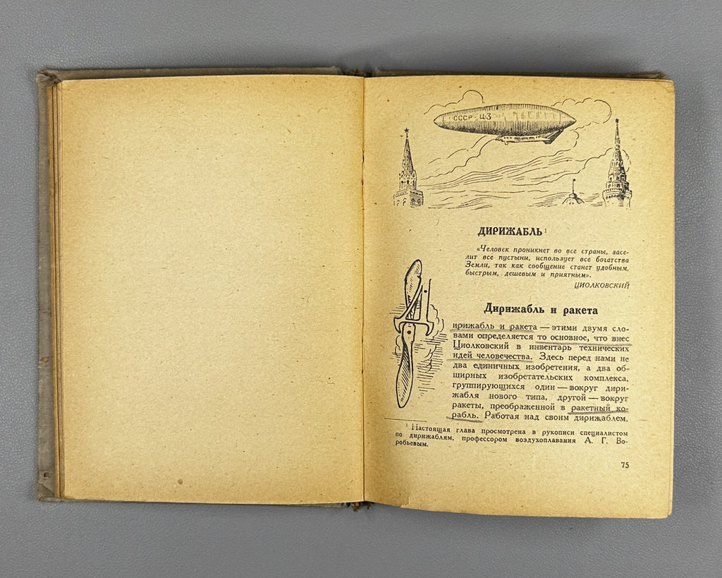 Perelman, Ya. Tsiolkovsky: Life and Technical Ideas (Tsiolkovskii: Zhizn' i tekhnicheskie idei). 1937. In Russian.