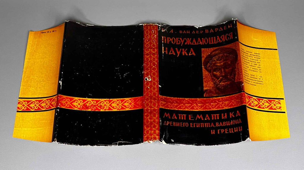 Van der Waerden, Bartel L. Science Awakening: Mathematics of Ancient Egypt, Babylon, and Greece (Probuzhdaiushchaiasia nauka: Matematika Drevnego Egipta, Vavilona i Gretsii). 1959. In Russian.
