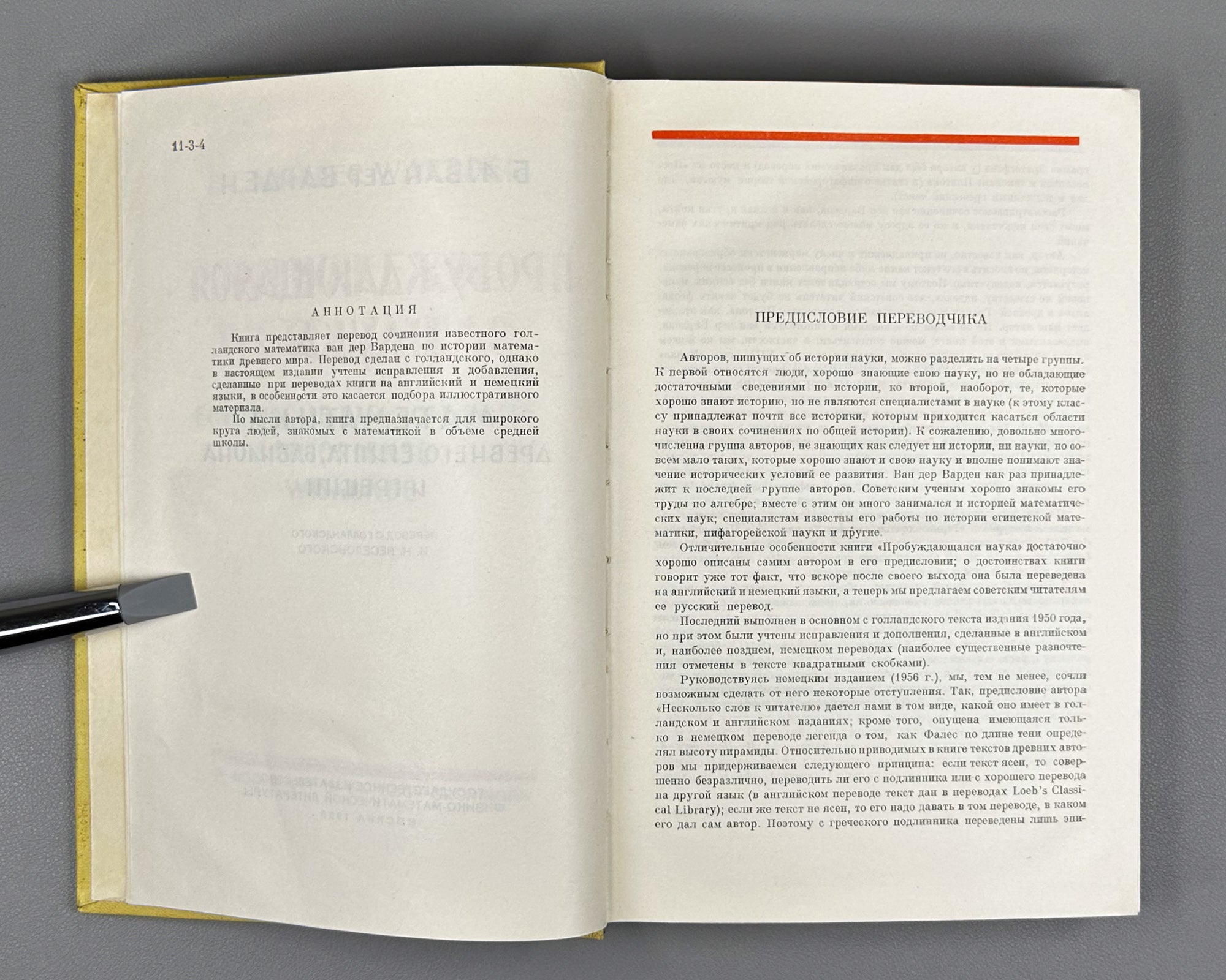 Van der Waerden, Bartel L. Science Awakening: Mathematics of Ancient Egypt, Babylon, and Greece (Probuzhdaiushchaiasia nauka: Matematika Drevnego Egipta, Vavilona i Gretsii). 1959. In Russian.