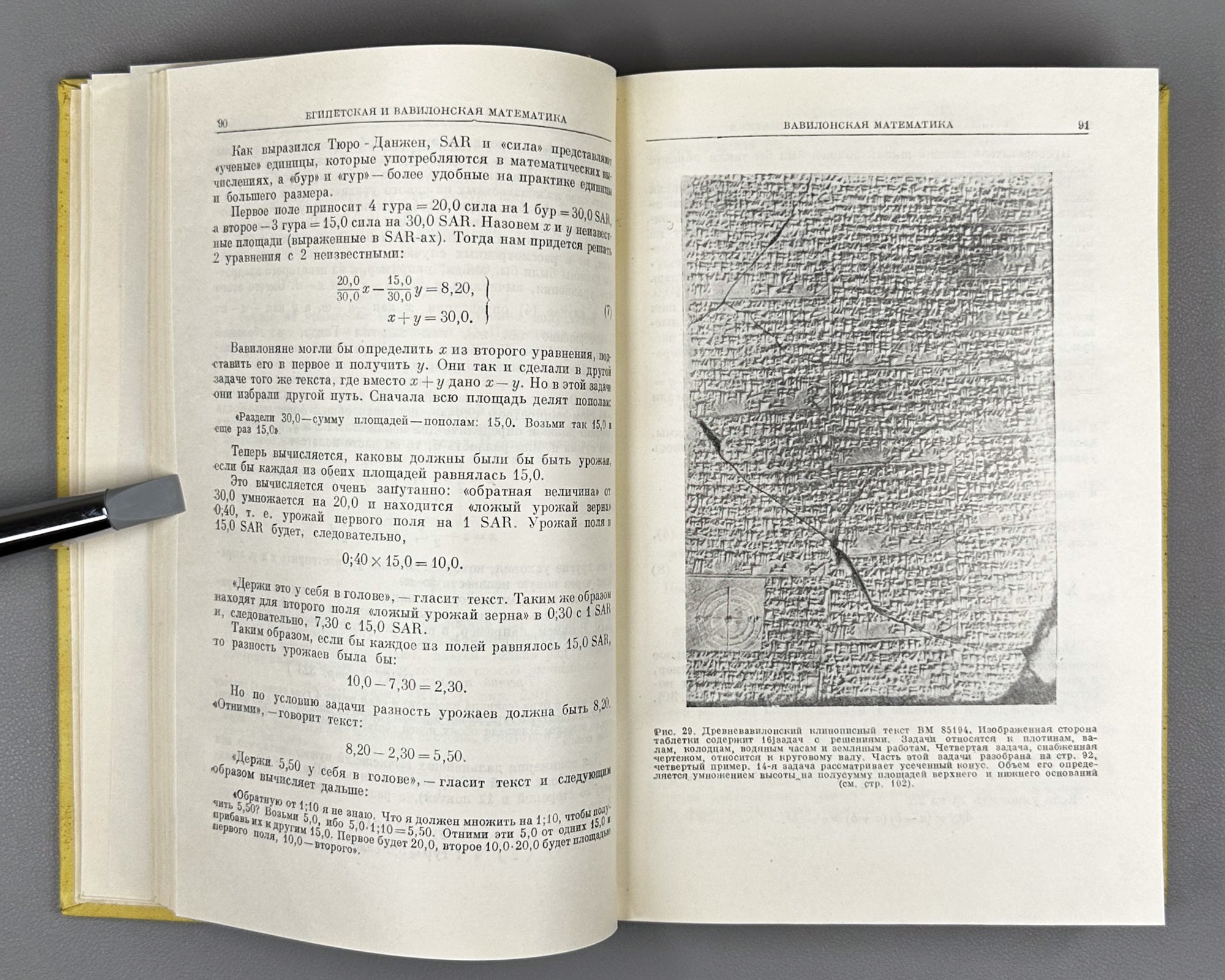 Van der Waerden, Bartel L. Science Awakening: Mathematics of Ancient Egypt, Babylon, and Greece (Probuzhdaiushchaiasia nauka: Matematika Drevnego Egipta, Vavilona i Gretsii). 1959. In Russian.