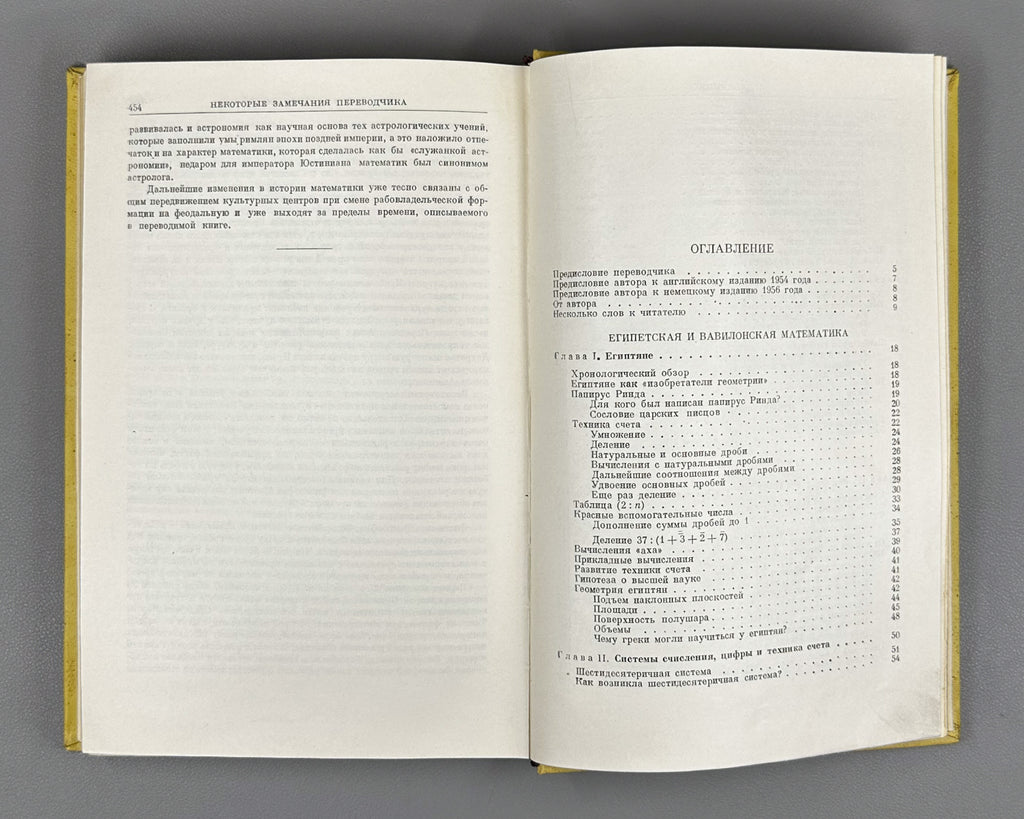 Van der Waerden, Bartel L. Science Awakening: Mathematics of Ancient Egypt, Babylon, and Greece (Probuzhdaiushchaiasia nauka: Matematika Drevnego Egipta, Vavilona i Gretsii). 1959. In Russian.