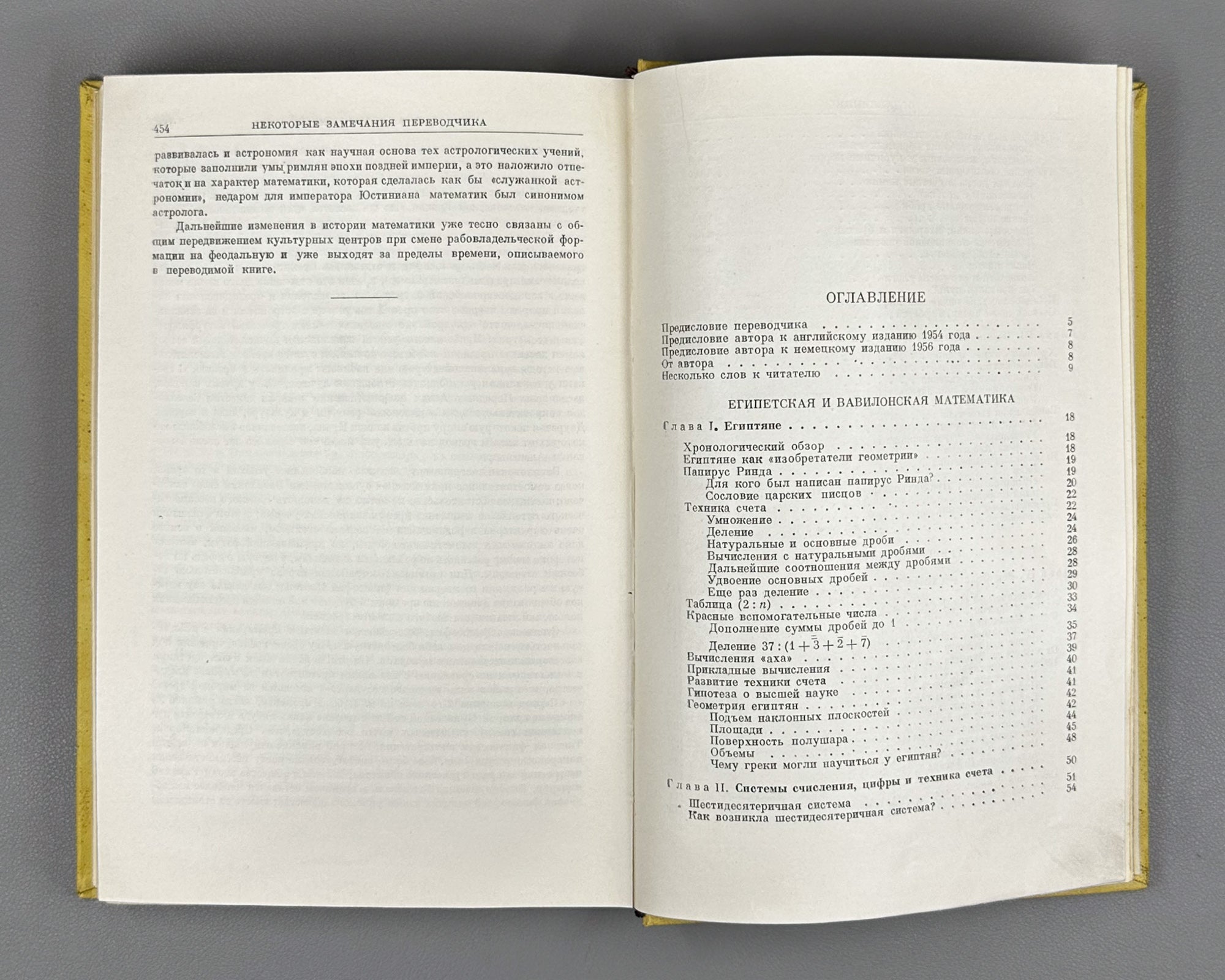Van der Waerden, Bartel L. Science Awakening: Mathematics of Ancient Egypt, Babylon, and Greece (Probuzhdaiushchaiasia nauka: Matematika Drevnego Egipta, Vavilona i Gretsii). 1959. In Russian.