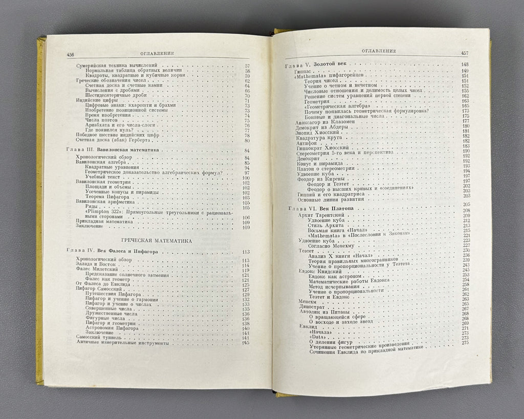 Van der Waerden, Bartel L. Science Awakening: Mathematics of Ancient Egypt, Babylon, and Greece (Probuzhdaiushchaiasia nauka: Matematika Drevnego Egipta, Vavilona i Gretsii). 1959. In Russian.