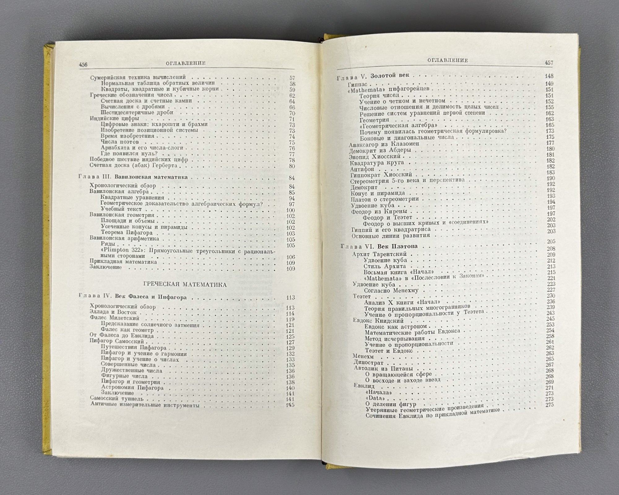 Van der Waerden, Bartel L. Science Awakening: Mathematics of Ancient Egypt, Babylon, and Greece (Probuzhdaiushchaiasia nauka: Matematika Drevnego Egipta, Vavilona i Gretsii). 1959. In Russian.