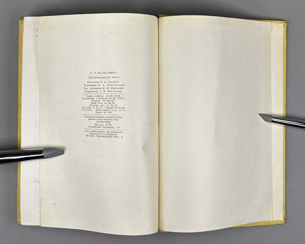 Van der Waerden, Bartel L. Science Awakening: Mathematics of Ancient Egypt, Babylon, and Greece (Probuzhdaiushchaiasia nauka: Matematika Drevnego Egipta, Vavilona i Gretsii). 1959. In Russian.