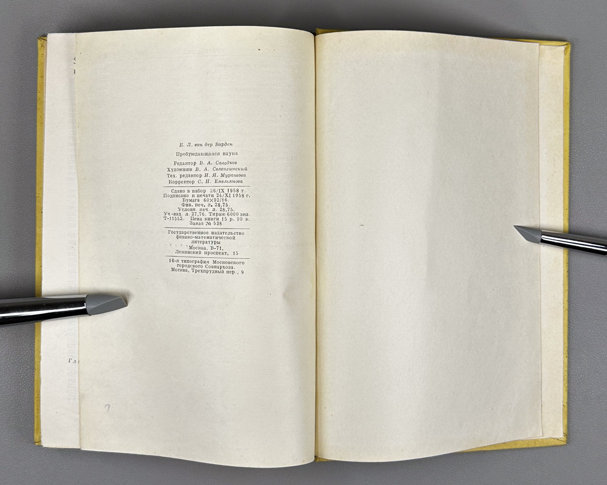 Van der Waerden, Bartel L. Science Awakening: Mathematics of Ancient Egypt, Babylon, and Greece (Probuzhdaiushchaiasia nauka: Matematika Drevnego Egipta, Vavilona i Gretsii). 1959. In Russian.