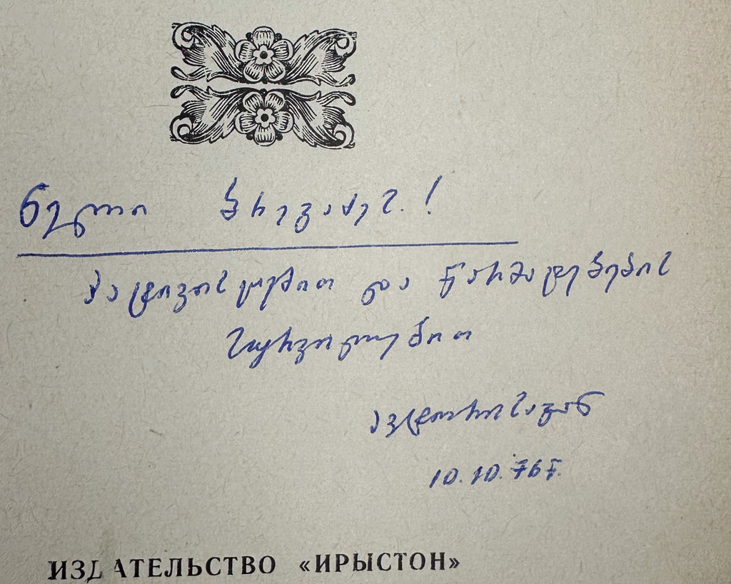 [Signed First Edition] Chibirov, Ludvig. The Folk Agricultural Calendar of the Ossetians (Narodnyy zemledelcheskiy kalendar osetin). Tskhinvali, 1976. In Russian.