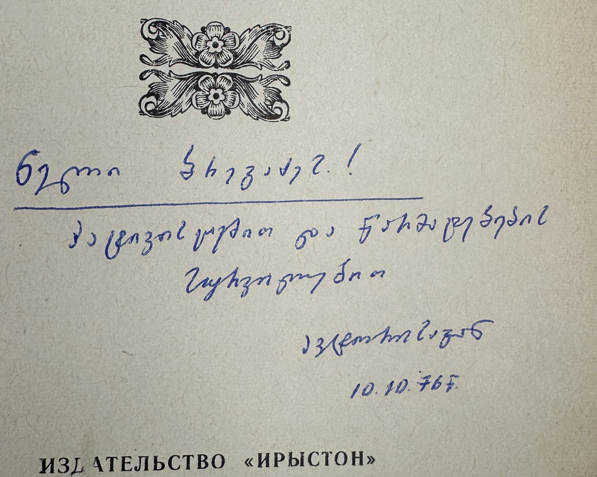 [Signed First Edition] Chibirov, Ludvig. The Folk Agricultural Calendar of the Ossetians (Narodnyy zemledelcheskiy kalendar osetin). Tskhinvali, 1976. In Russian.