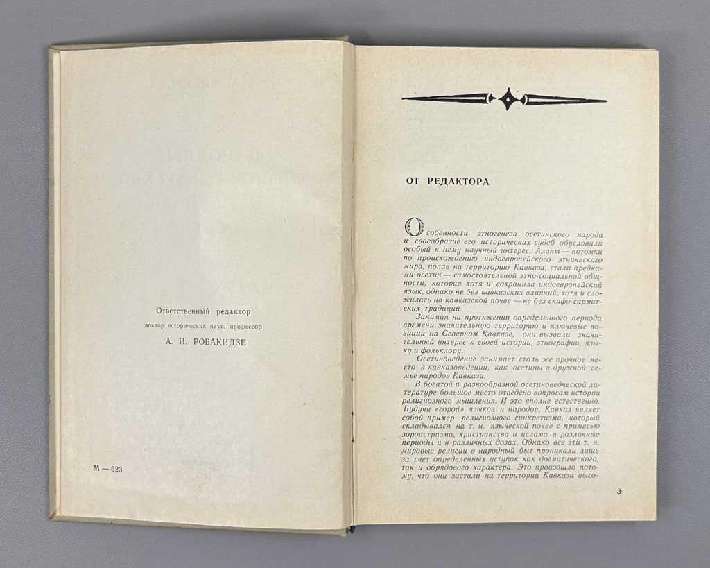 [Signed First Edition] Chibirov, Ludvig. The Folk Agricultural Calendar of the Ossetians (Narodnyy zemledelcheskiy kalendar osetin). Tskhinvali, 1976. In Russian.