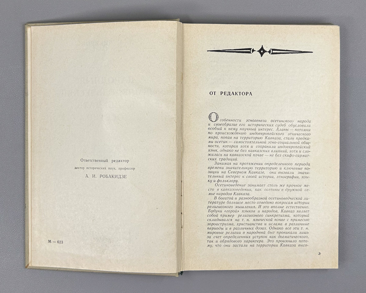 [Signed First Edition] Chibirov, Ludvig. The Folk Agricultural Calendar of the Ossetians (Narodnyy zemledelcheskiy kalendar osetin). Tskhinvali, 1976. In Russian.