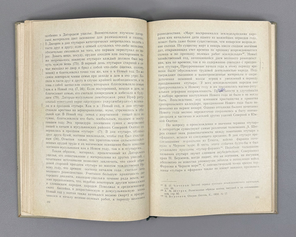 [Signed First Edition] Chibirov, Ludvig. The Folk Agricultural Calendar of the Ossetians (Narodnyy zemledelcheskiy kalendar osetin). Tskhinvali, 1976. In Russian.