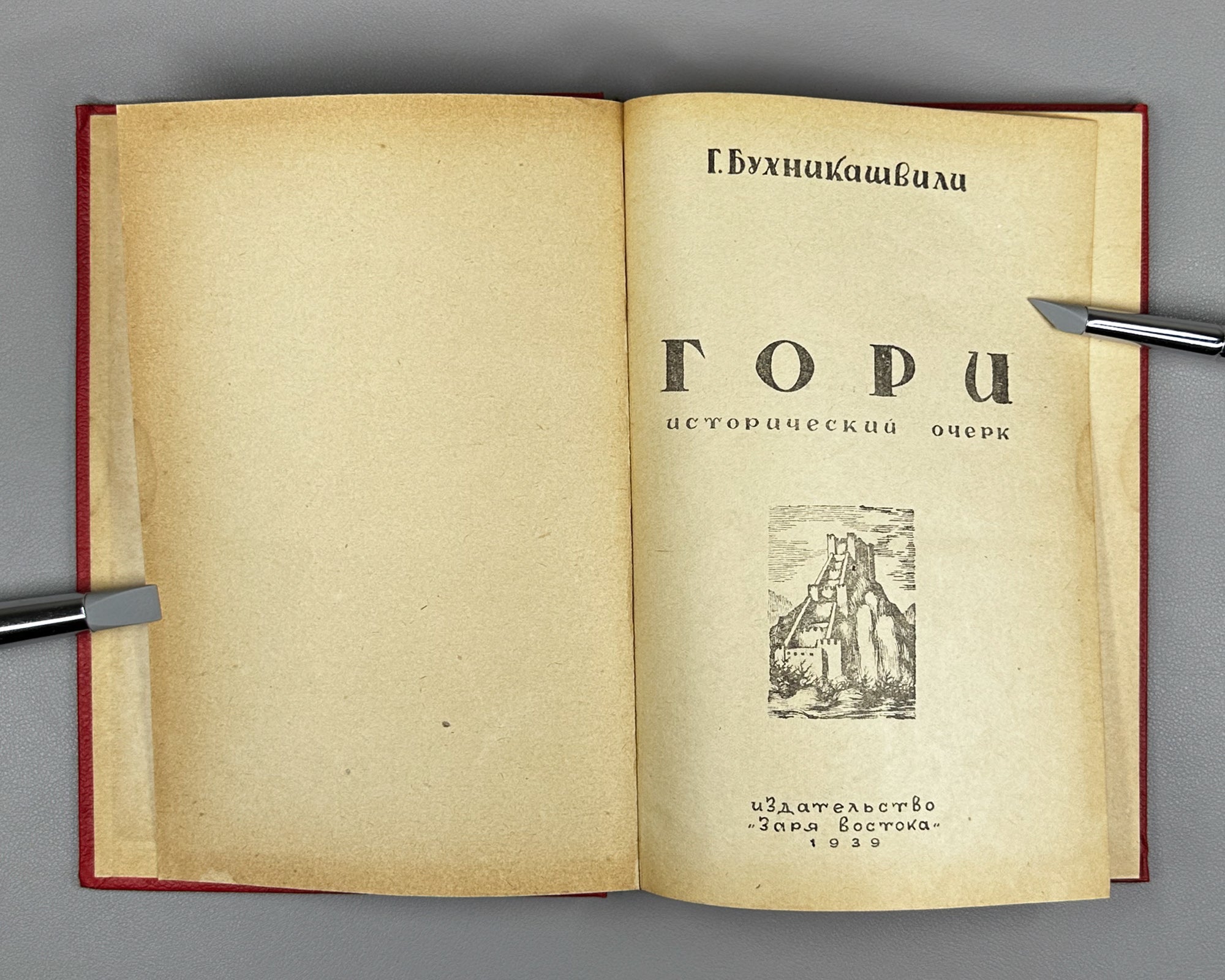 Bukhnikashvili, G. Gori: A Historical Essay (Gori. Istoricheskii ocherk). Cover and title page designed by I. Gurro, 1939. In Russian.
