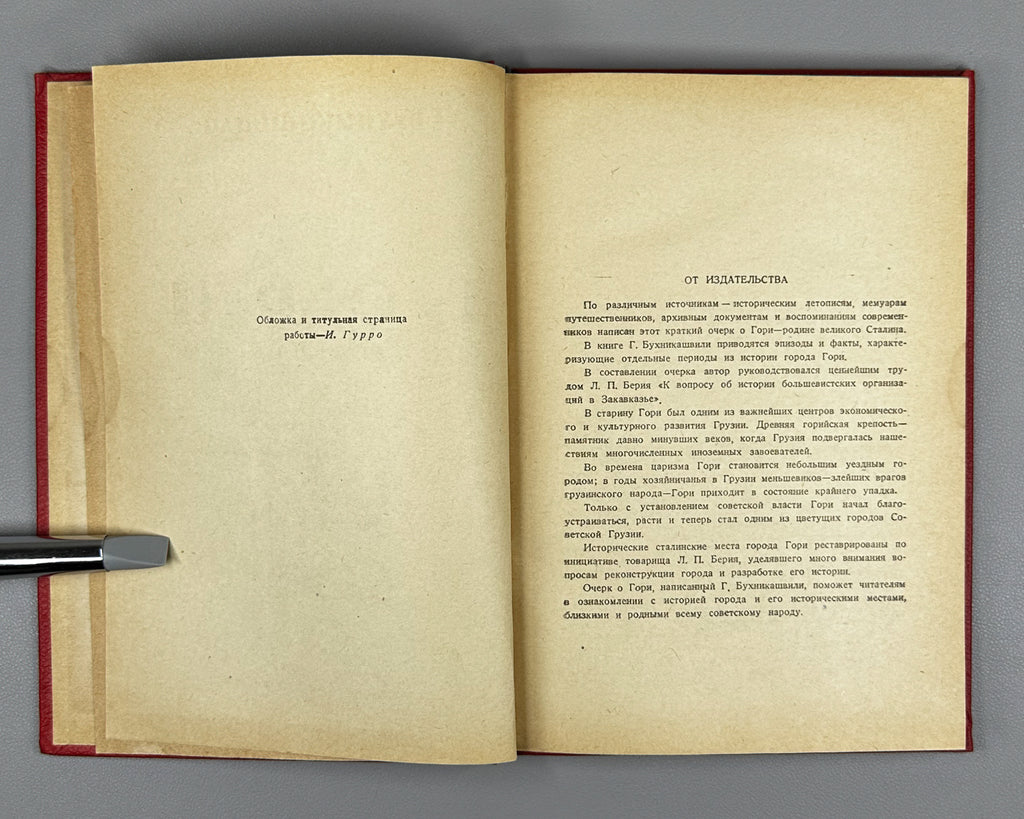 Bukhnikashvili, G. Gori: A Historical Essay (Gori. Istoricheskii ocherk). Cover and title page designed by I. Gurro, 1939. In Russian.