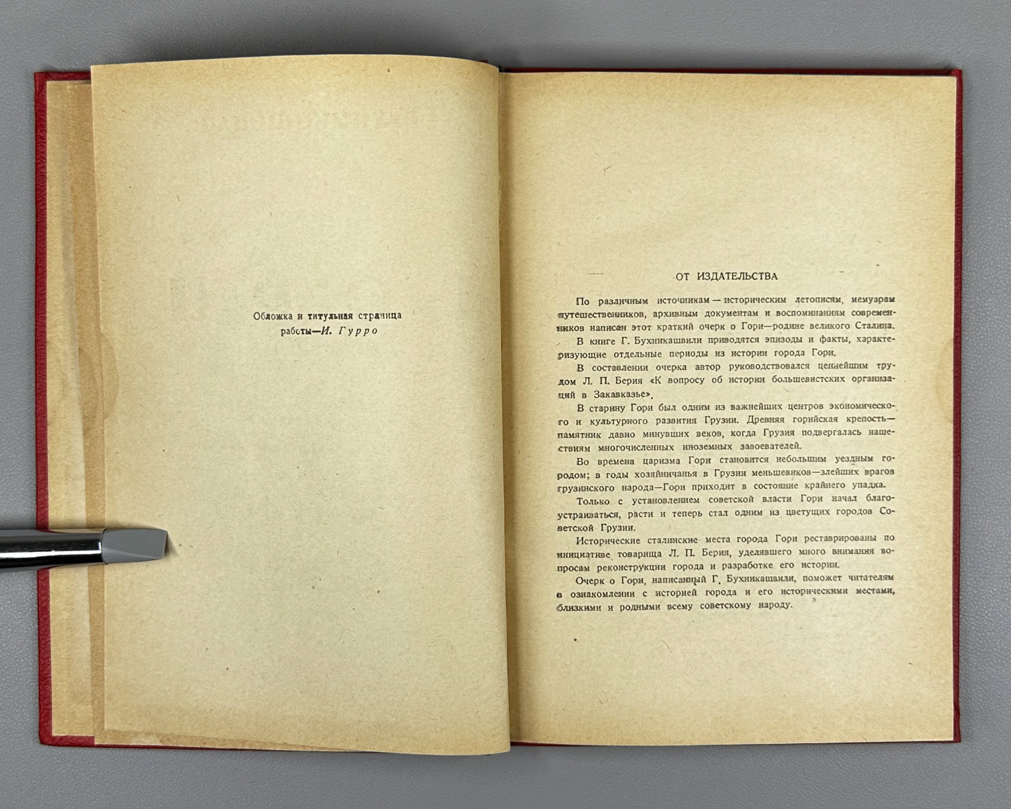 Bukhnikashvili, G. Gori: A Historical Essay (Gori. Istoricheskii ocherk). Cover and title page designed by I. Gurro, 1939. In Russian.