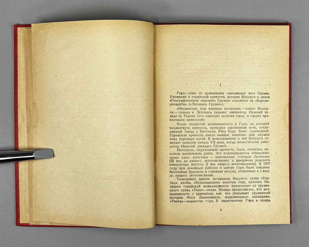 Bukhnikashvili, G. Gori: A Historical Essay (Gori. Istoricheskii ocherk). Cover and title page designed by I. Gurro, 1939. In Russian.