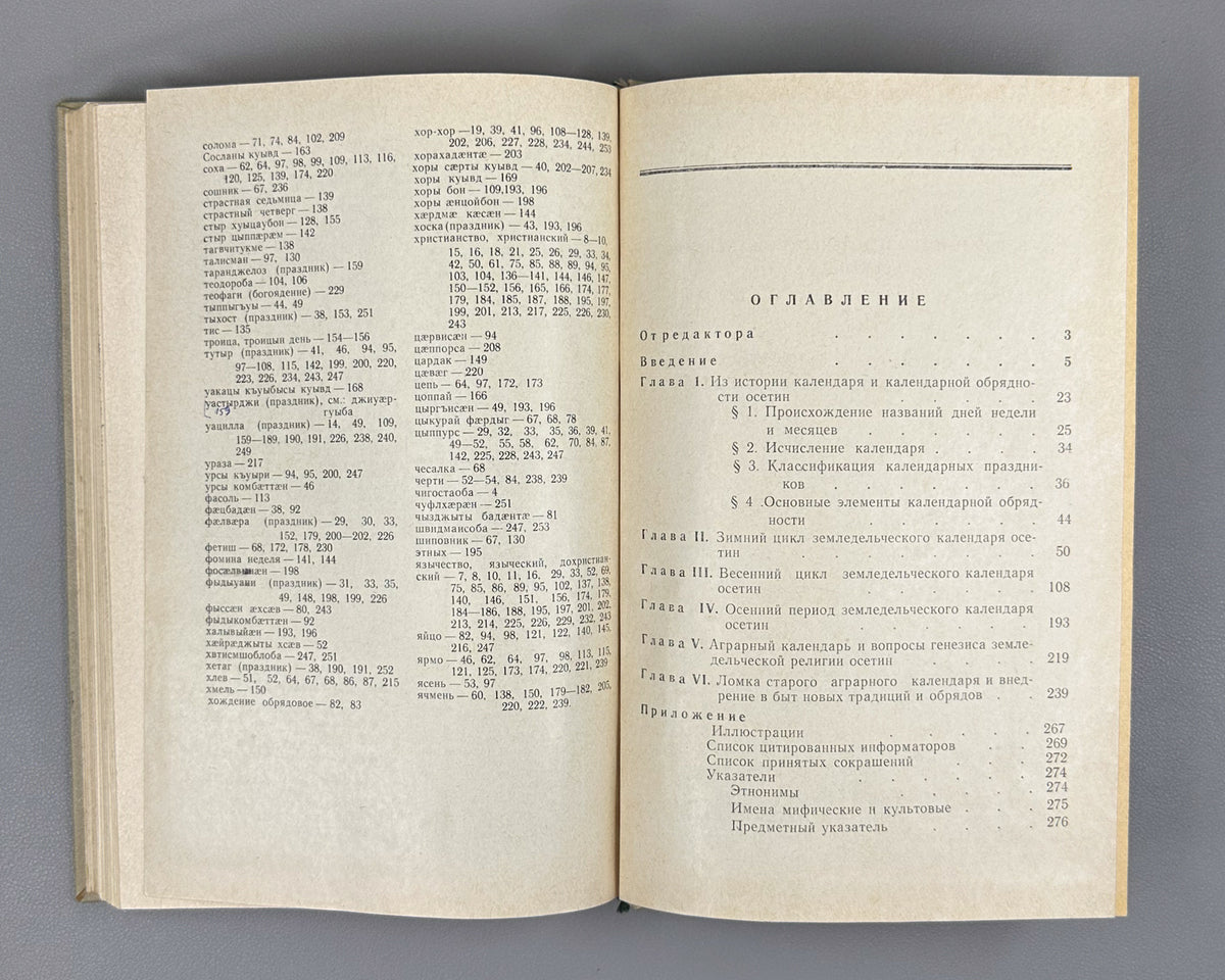 [Signed First Edition] Chibirov, Ludvig. The Folk Agricultural Calendar of the Ossetians (Narodnyy zemledelcheskiy kalendar osetin). Tskhinvali, 1976. In Russian.