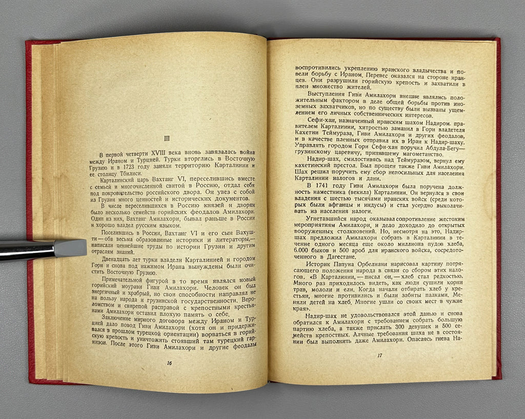 Bukhnikashvili, G. Gori: A Historical Essay (Gori. Istoricheskii ocherk). Cover and title page designed by I. Gurro, 1939. In Russian.