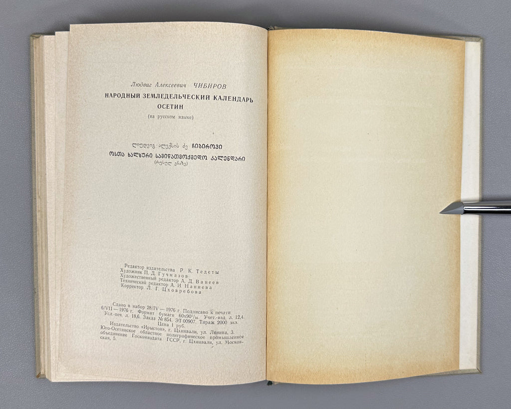 [Signed First Edition] Chibirov, Ludvig. The Folk Agricultural Calendar of the Ossetians (Narodnyy zemledelcheskiy kalendar osetin). Tskhinvali, 1976. In Russian.