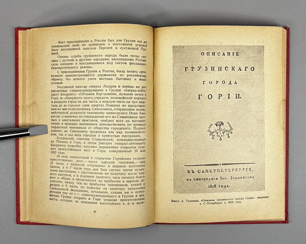 Bukhnikashvili, G. Gori: A Historical Essay (Gori. Istoricheskii ocherk). Cover and title page designed by I. Gurro, 1939. In Russian.