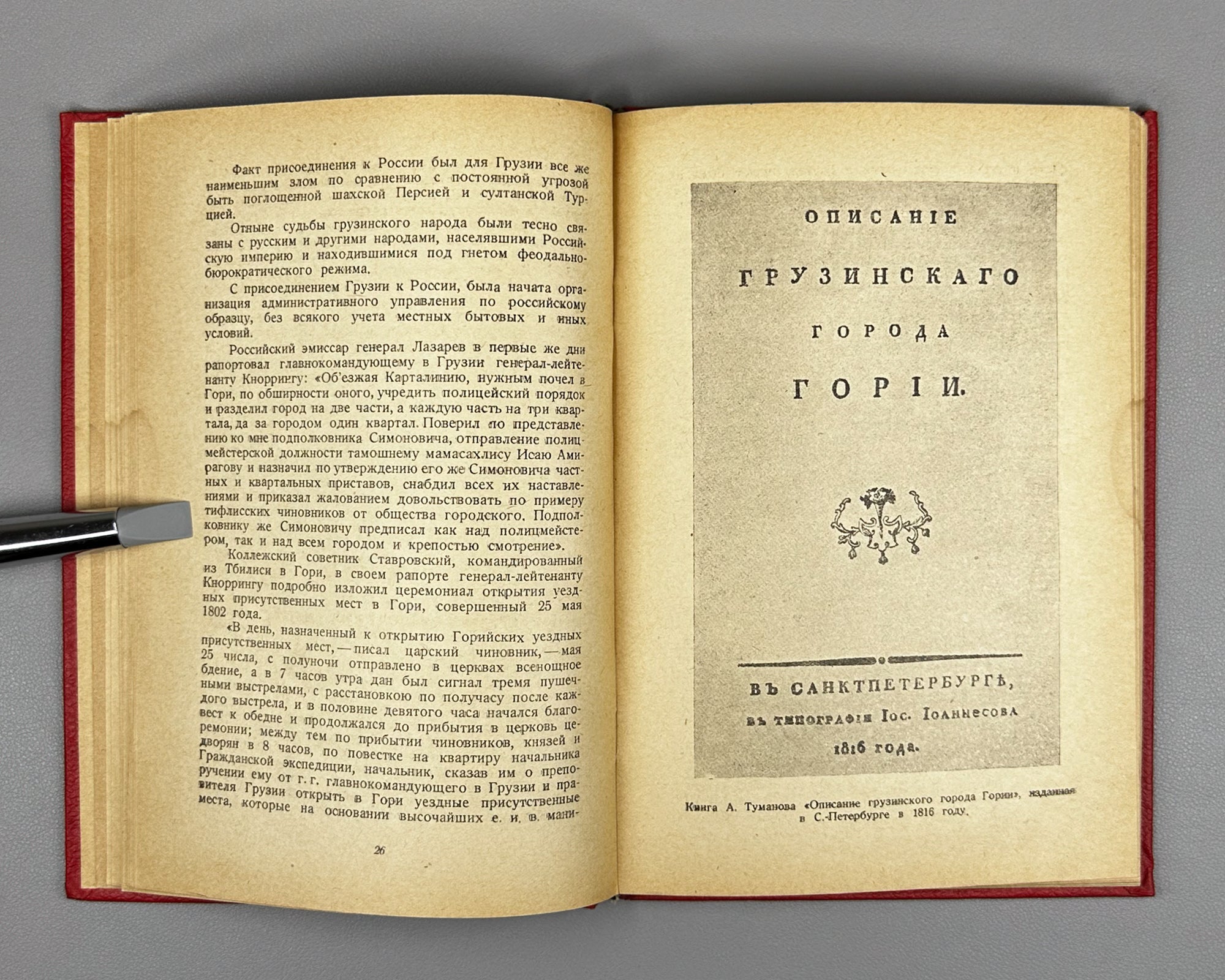Bukhnikashvili, G. Gori: A Historical Essay (Gori. Istoricheskii ocherk). Cover and title page designed by I. Gurro, 1939. In Russian.