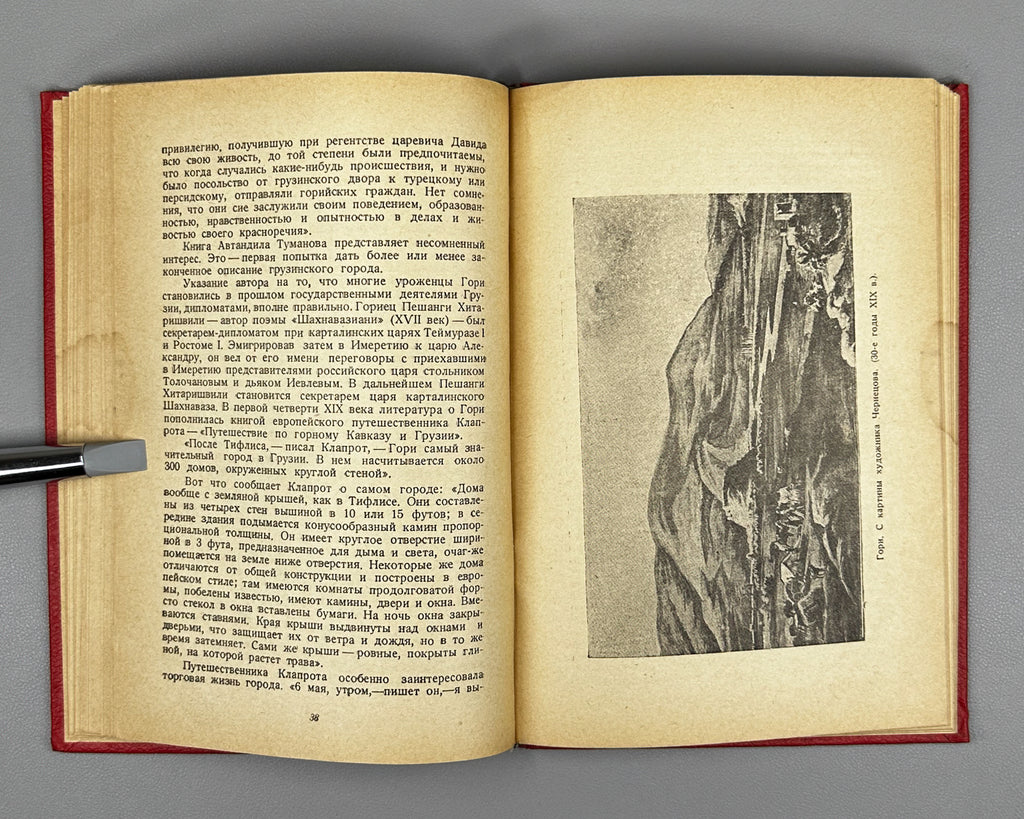 Bukhnikashvili, G. Gori: A Historical Essay (Gori. Istoricheskii ocherk). Cover and title page designed by I. Gurro, 1939. In Russian.