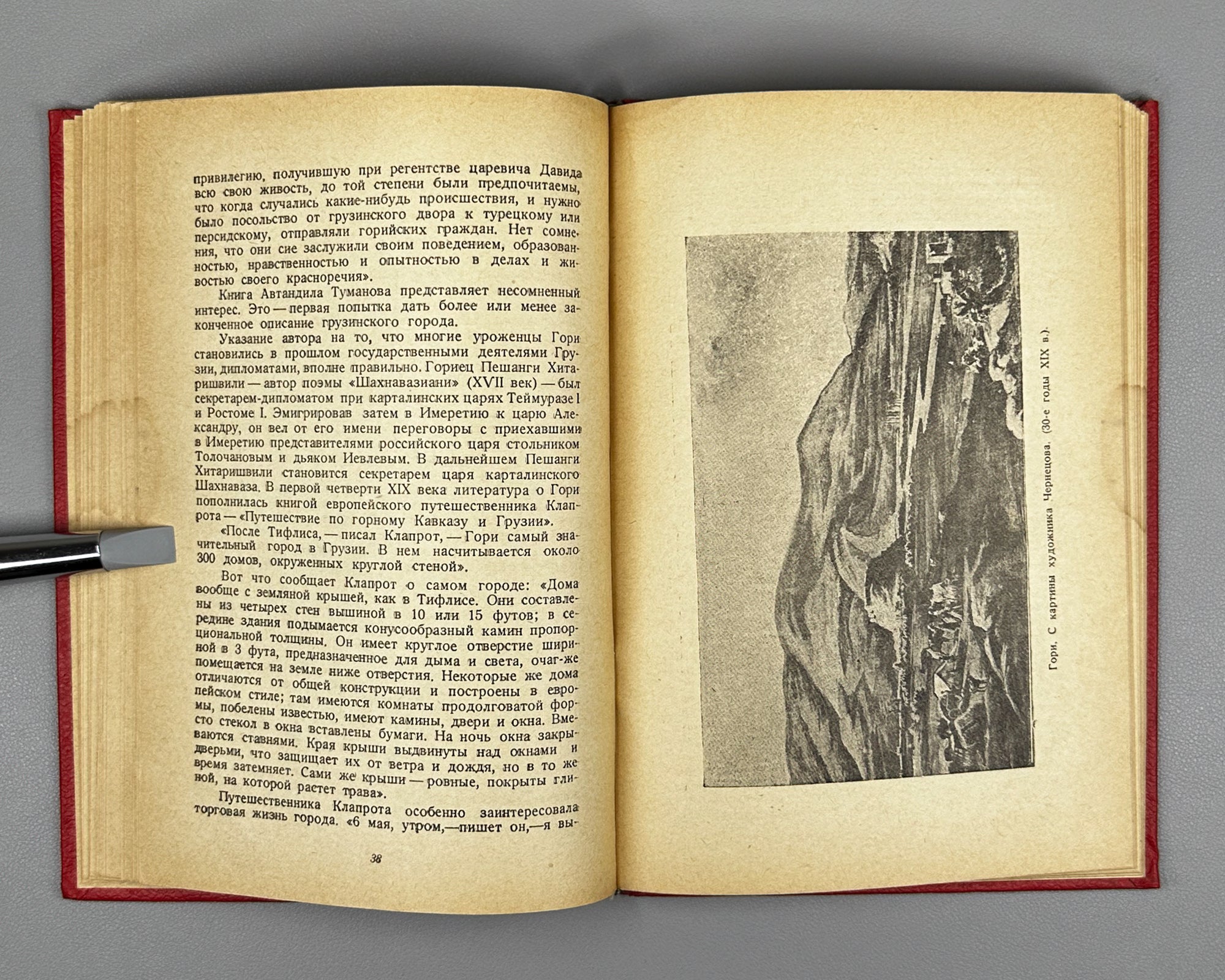 Bukhnikashvili, G. Gori: A Historical Essay (Gori. Istoricheskii ocherk). Cover and title page designed by I. Gurro, 1939. In Russian.