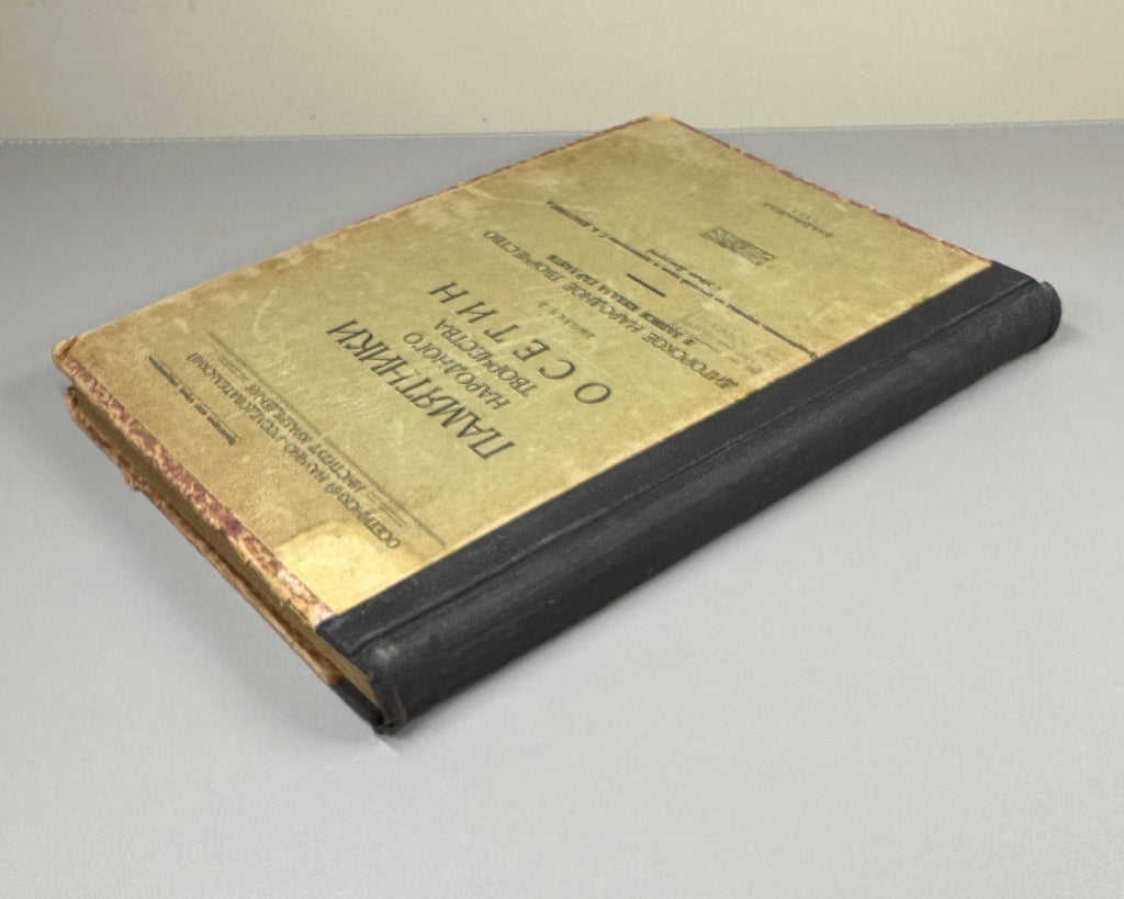 [Nart sagas in Latin-script Digor Ossetic] Monuments of the Folk Art of the Ossetians. Issue 2: Digor Folk Art. First edition. Vladikavkaz, 1927. In Digor Ossetic (Latin script) and Russian.