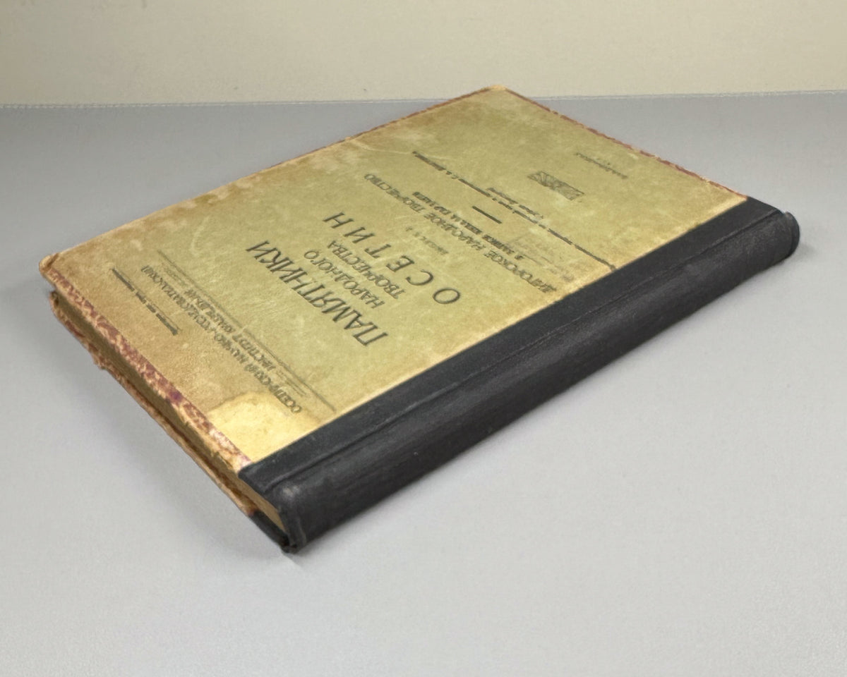 [Nart sagas in Latin-script Digor Ossetic] Monuments of the Folk Art of the Ossetians. Issue 2: Digor Folk Art. First edition. Vladikavkaz, 1927. In Digor Ossetic (Latin script) and Russian.