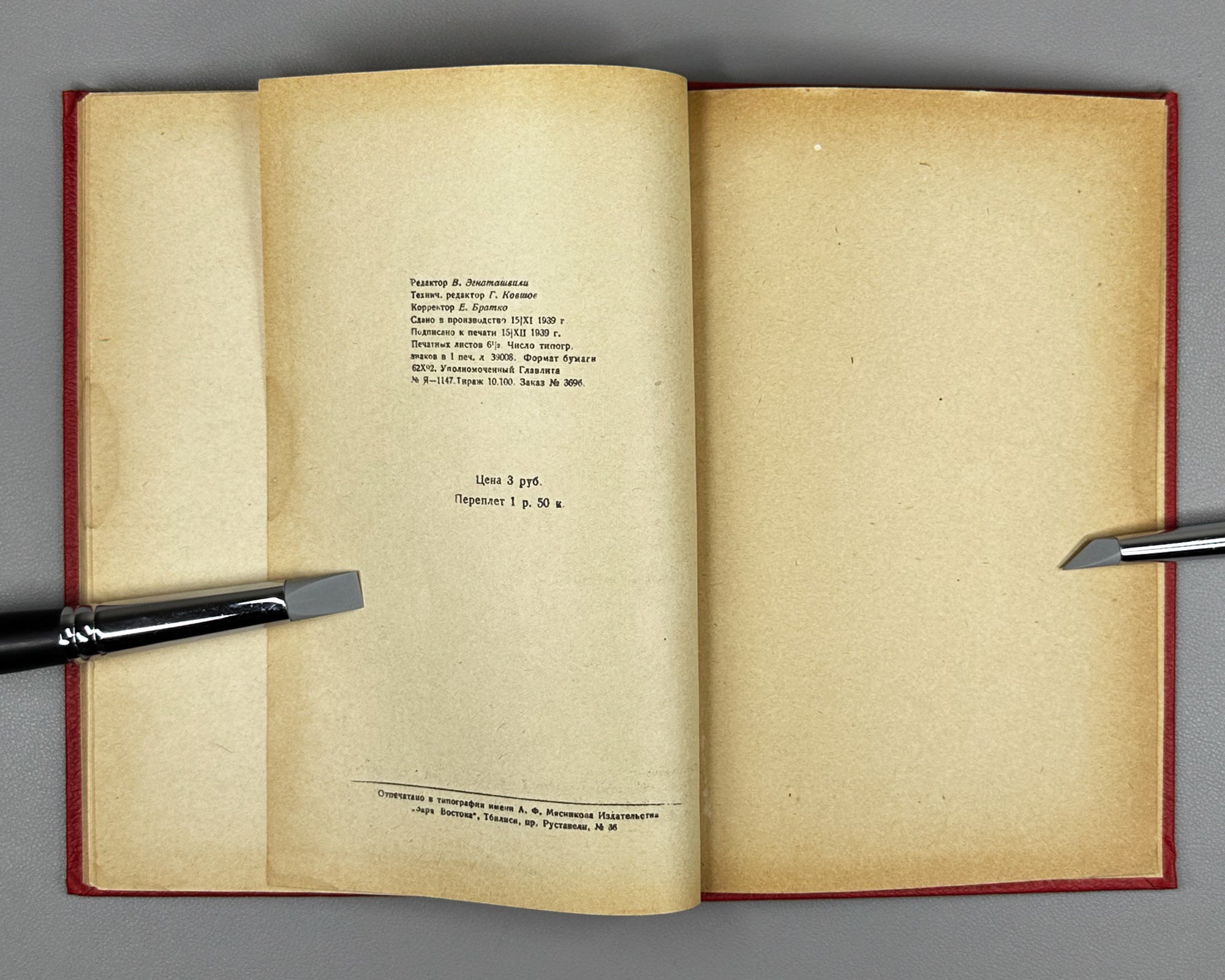 Bukhnikashvili, G. Gori: A Historical Essay (Gori. Istoricheskii ocherk). Cover and title page designed by I. Gurro, 1939. In Russian.